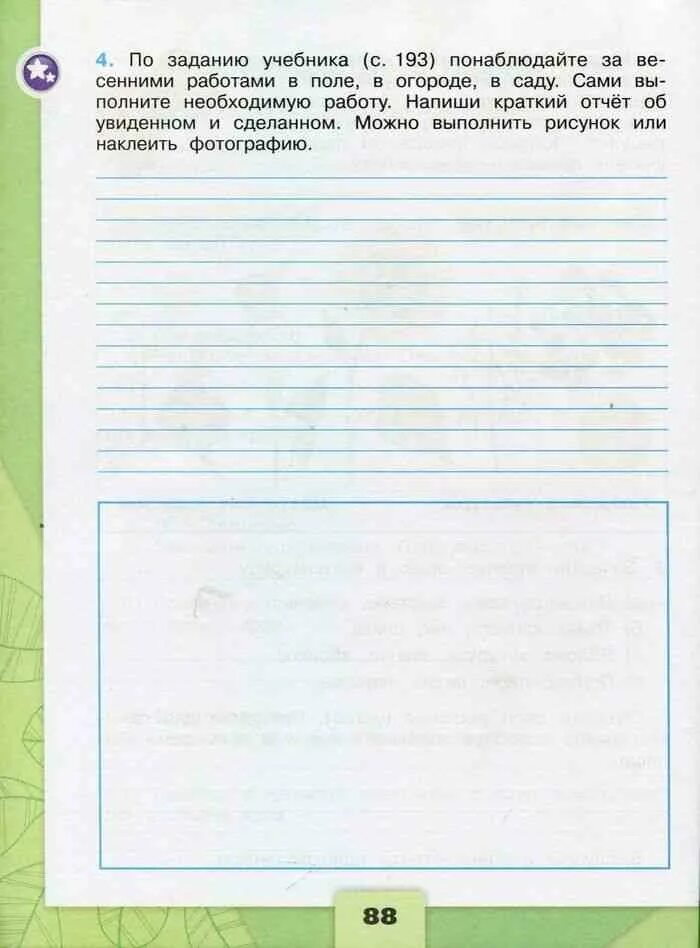 Историю 4 класс рабочая тетрадь. По заданию учебника. Окружающий мир 4 класс рабочая тетрадь Плешаков. По заданию учебника понаблюдай за. По заданию учебника с 193 понаблюдайте за весенними работами в поле.