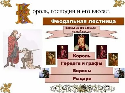 Вассал это в истории кратко