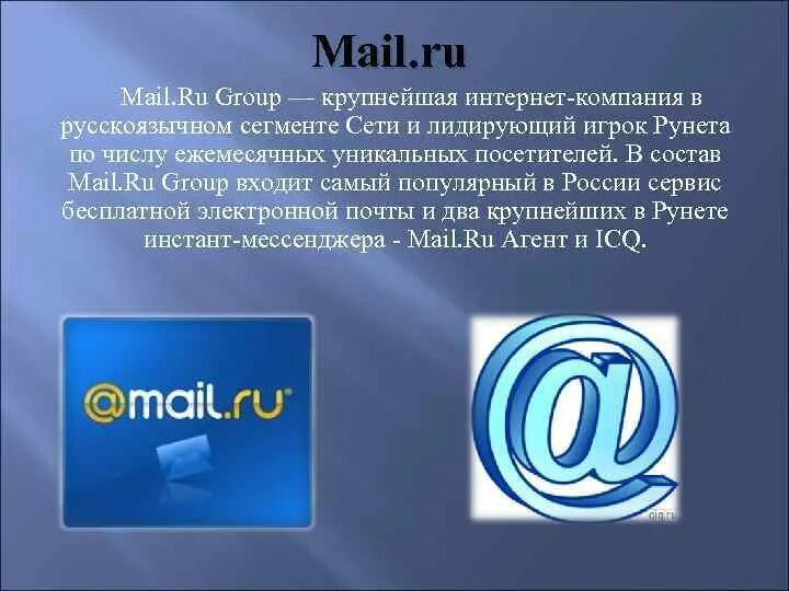 Mail Поисковая система. Майл ру. Поисковая система майл ру. Поисковик mail. Майл ру поисковая