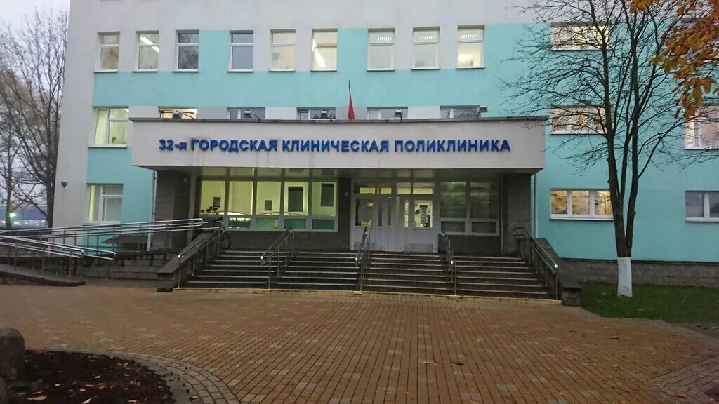 Минская поликлиника 1. 32 Поликлиника Минск. 25 Поликлиника Минск. Детская городская поликлиника 32. ГП 32.