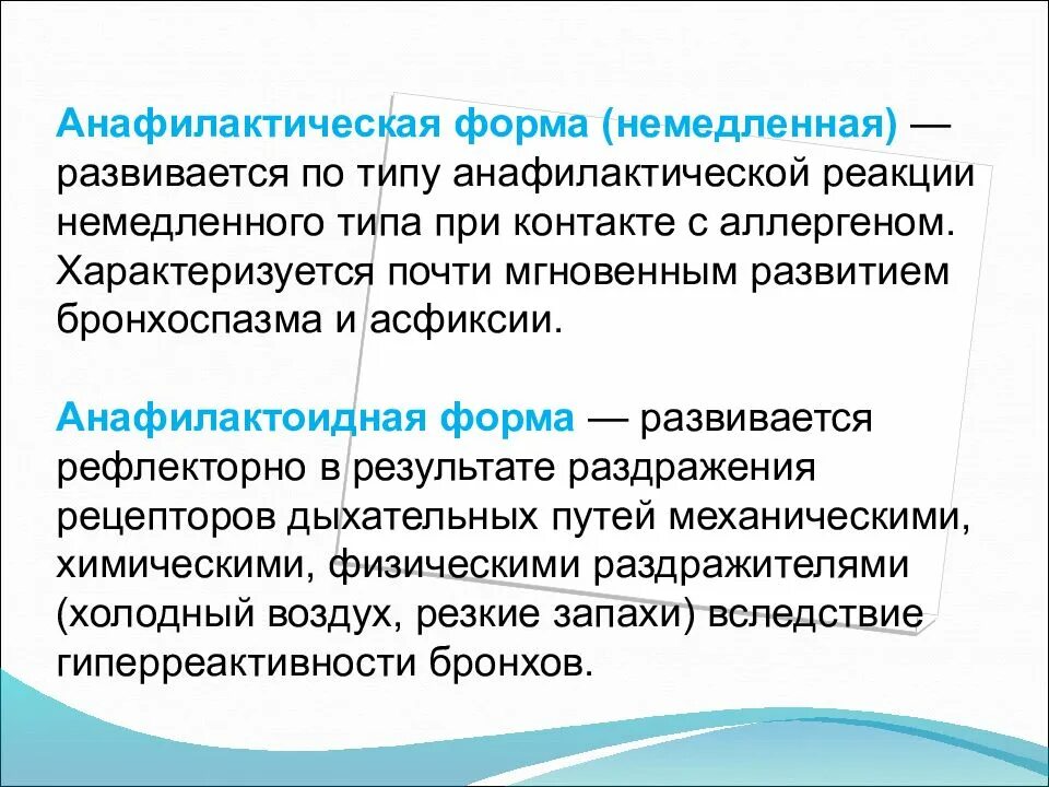 Анафилактический тип реакции. Анафилактоидная реакция клинические проявления. Анафилаксия и анафилактоидные реакции. Анафилактоидные реакции симптомы. Причины анафилактоидной реакции.