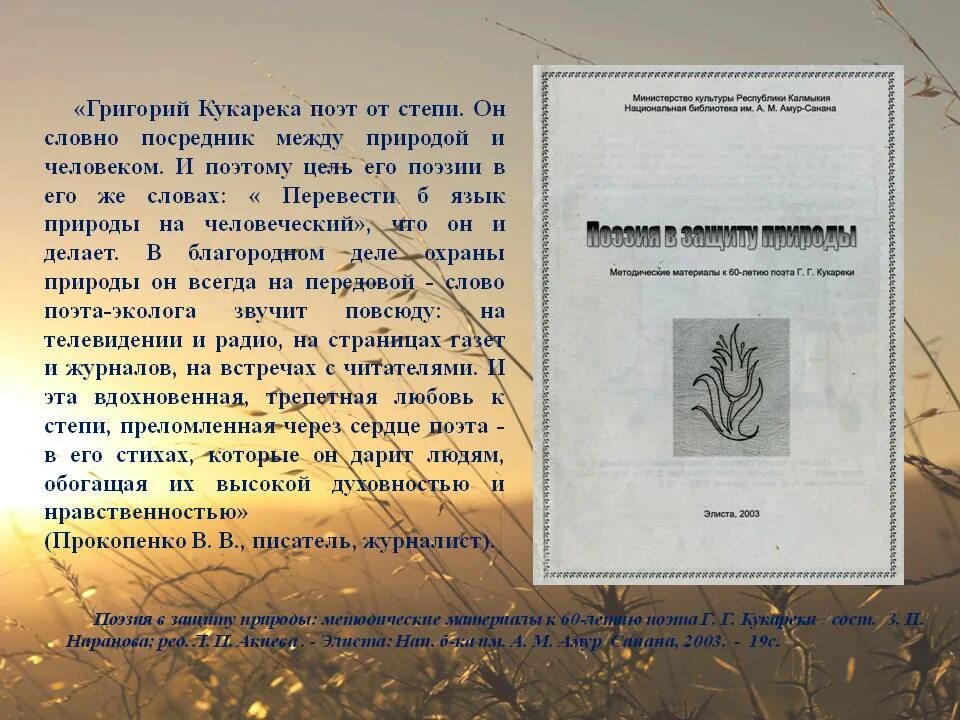 Стихотворение на калмыцком языке. Стихи на калмыцком языке. Стихи на калмыцком языке для детей. Текст на калмыцком языке. Калмыцкий язык.