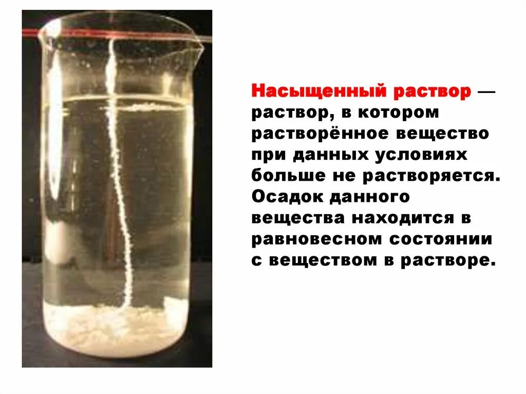Осадок образуется при растворе водных растворов