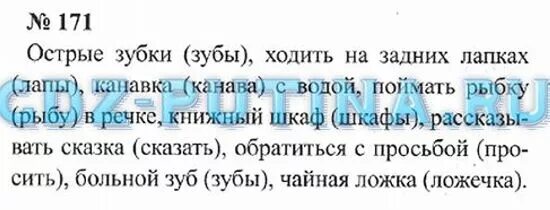 Готовые домашние задания по русскому языку третий класс. Русский язык 3 класс часть 1 упражнение 171. Русский язык 3 класс 2 часть стр 101. Русский язык 3 стр 94 159