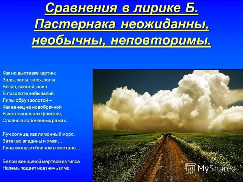 Тема природы в лирике пастернака. Природа в лирике Пастернака. Природы в лирике б. Пастернак.