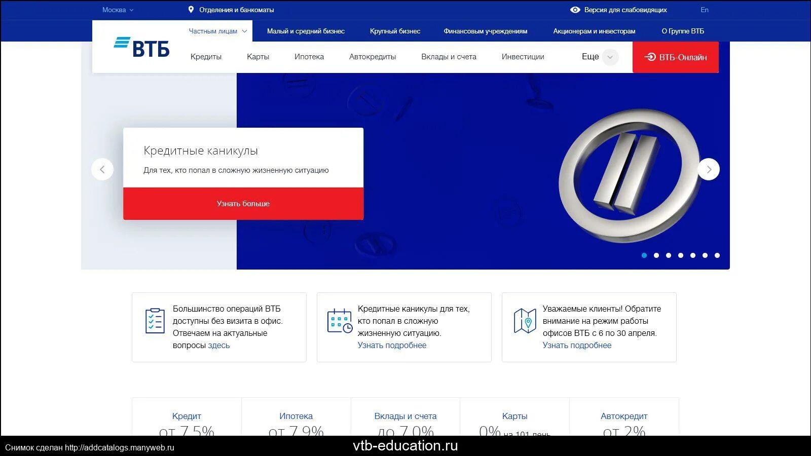 Кредитные каникулы ВТБ. Подключить кредитные каникулы ВТБ. Кредитные каникулы ВТБ приложение. ВТБ банк кредитные каникулы. Acs vtb ru