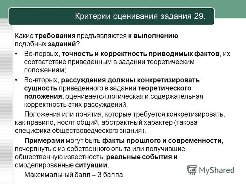 Обществознание егэ алгоритм выполнения. Критерии оценивания по огэ. критерии оценивания огэ по обще. огэ обществознание критерии. критерии оценивания огэ по обществознанию.