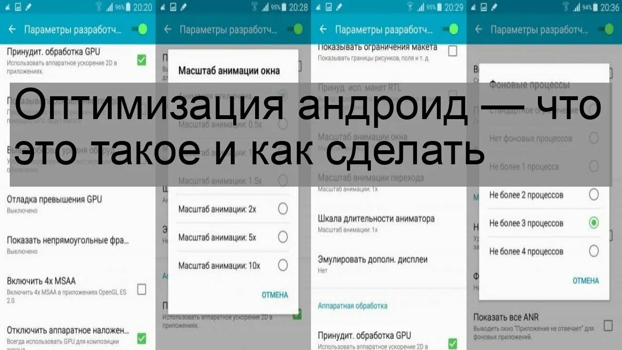 Включи оптимизация. Оптимизация андроид. Что такое оптимизация приложений. Что такое оптимизация в телефоне. Что такое оптимизация в телефоне андроид.
