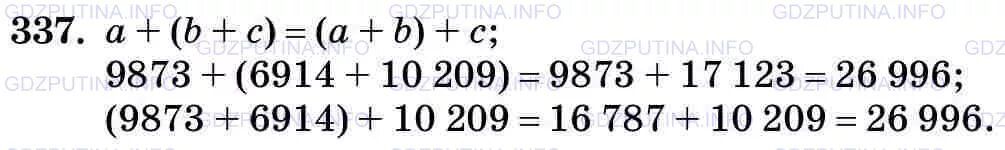 Математика 5 класс номер 337. Математике 5 класс номер 3 н.я Виленкин. Математика 6 класс жохов номер 337