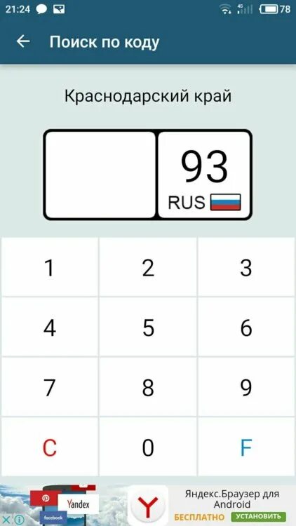 Приложение код региона. Коды регионов apk. номер. код региона 94. код региона 252.