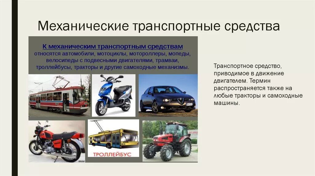 Любых транспортных средств автомобилей