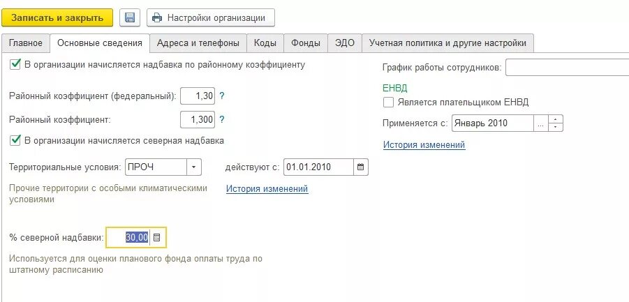 Надбавка в январе. Начисление Северной надбавки. Исчисление Северной надбавки. Северная надбавка как начисляется. Калькулятор северных надбавок.