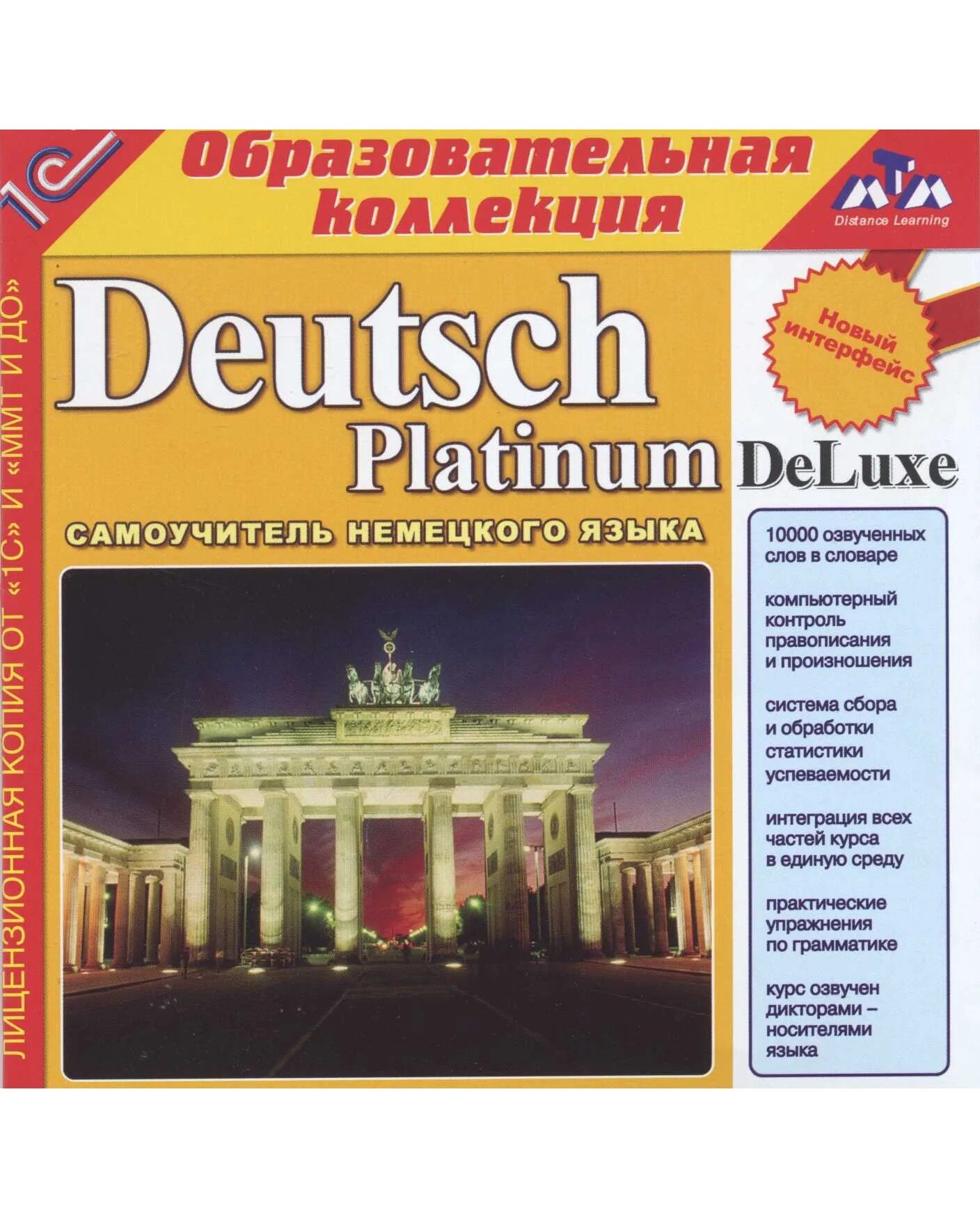 Умк по немецкому бим. Deutsch platinum картинки. Диск немецкие для детей. Немецкие неправильные глаголы. Диск немецкий язык.