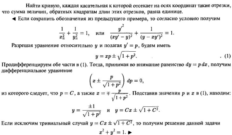 Сумма обратных величин равна. Уравнение касательной проходящей через начало координат. Уравнение касательной проходящей через начало координат к Кривой. Уравнения касательных к кривым. Алгоритм нахождения координат точки касания.