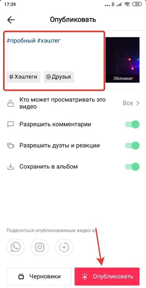 Хештег в тик ток чтобы попасть. Тик ток рекомендации. хештеги для тик ток. хештеги для тик тока для рекомендации. как попасть в рекомендации в тик ток.