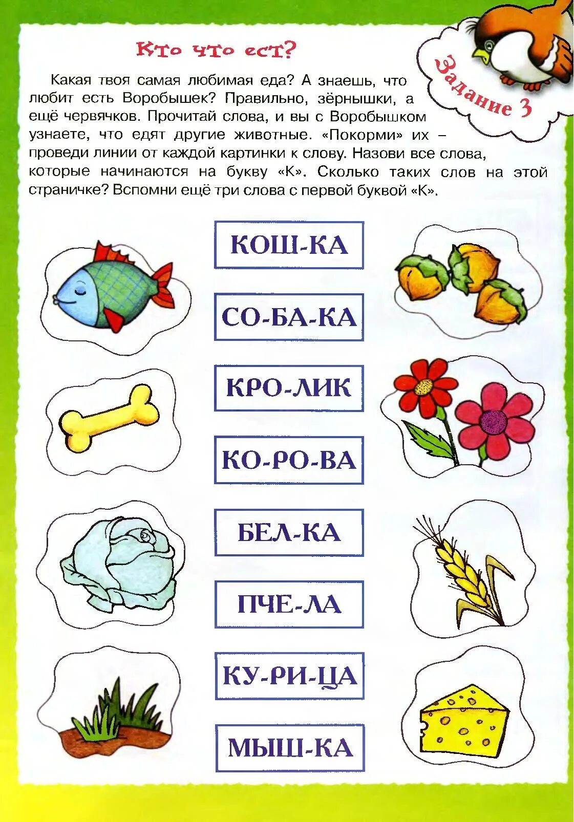 Занятия для обучения чтению детей 6-7 лет. Задания на чтение для дошкольников. Обучение чтени. Дошкольников. Задания по чтению для детей.