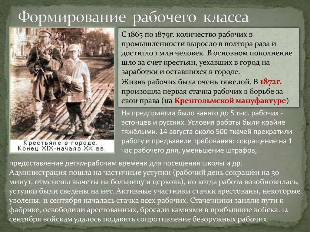 Как жил рабочий класс. Формирование рабочего класса. Рабочий класс деятельность. Рабочий класс формировался в. Формирование рабочего класса в России.