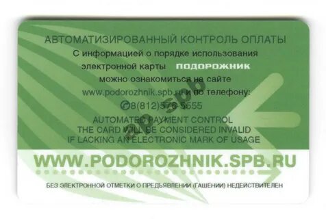 Номер карты подорожник
