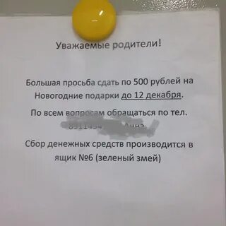 Как попросить скинуть деньги