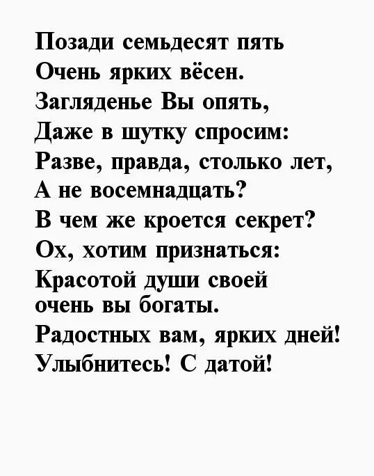 75 Лет брату поздравления. Поздравления брату с 75 летием. Стих на 75 лет. Стихотворение на 75 лет мужчине.