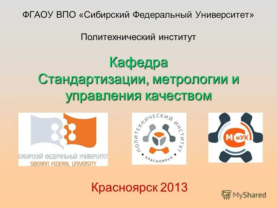 сибирский федеральный университет кафедры. сфу сибирский федеральный университет красноярск. филологический институт красноярск сфу. сибирский федеральный университет кафедры. студенты практиканты.