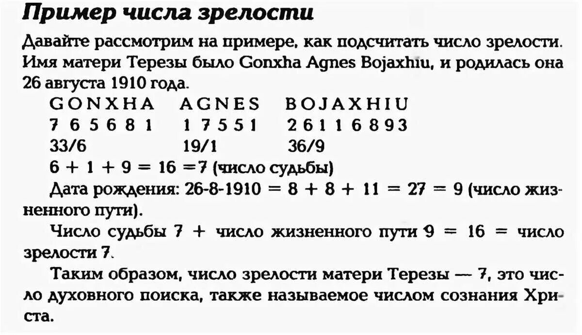 Нумерология узнать судьбу. Числа судьбы нумерология по дате рождения. Расчет числа судьбы. Нумерология чисел по дате рождения. Расчет числа в нумерологии.