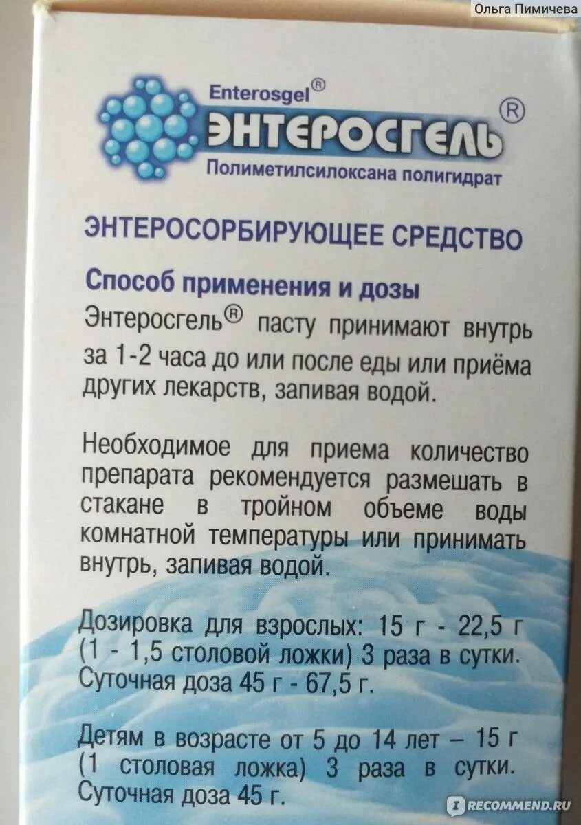 Сколько можно давать энтеросгель. Энтеросгель. От отравления лекарства энтеросгель. Энтеросгель инструкция. Лекарство от отравления на э.