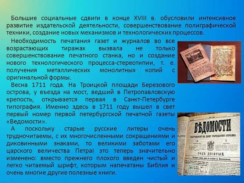 Печать газет журналов. Совершенствование издательской деятельности. Печать газеты в типографии. Высокая печать газета. Издательская деятельность газета.