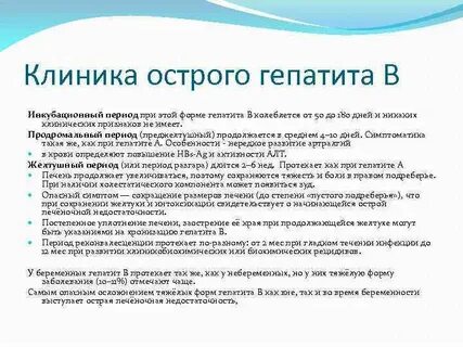 Б период