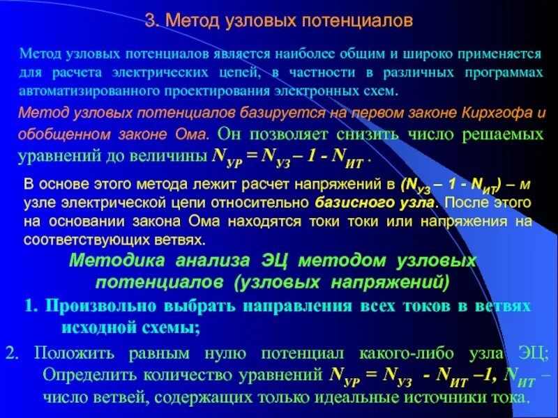 Метод напряжений. Метод узловых потенциалов напряжений. метод анализа узловых напряжений. алгоритм расчета сложной цепи методом узлового напряжения. метод узловых потенциалов суть метода.