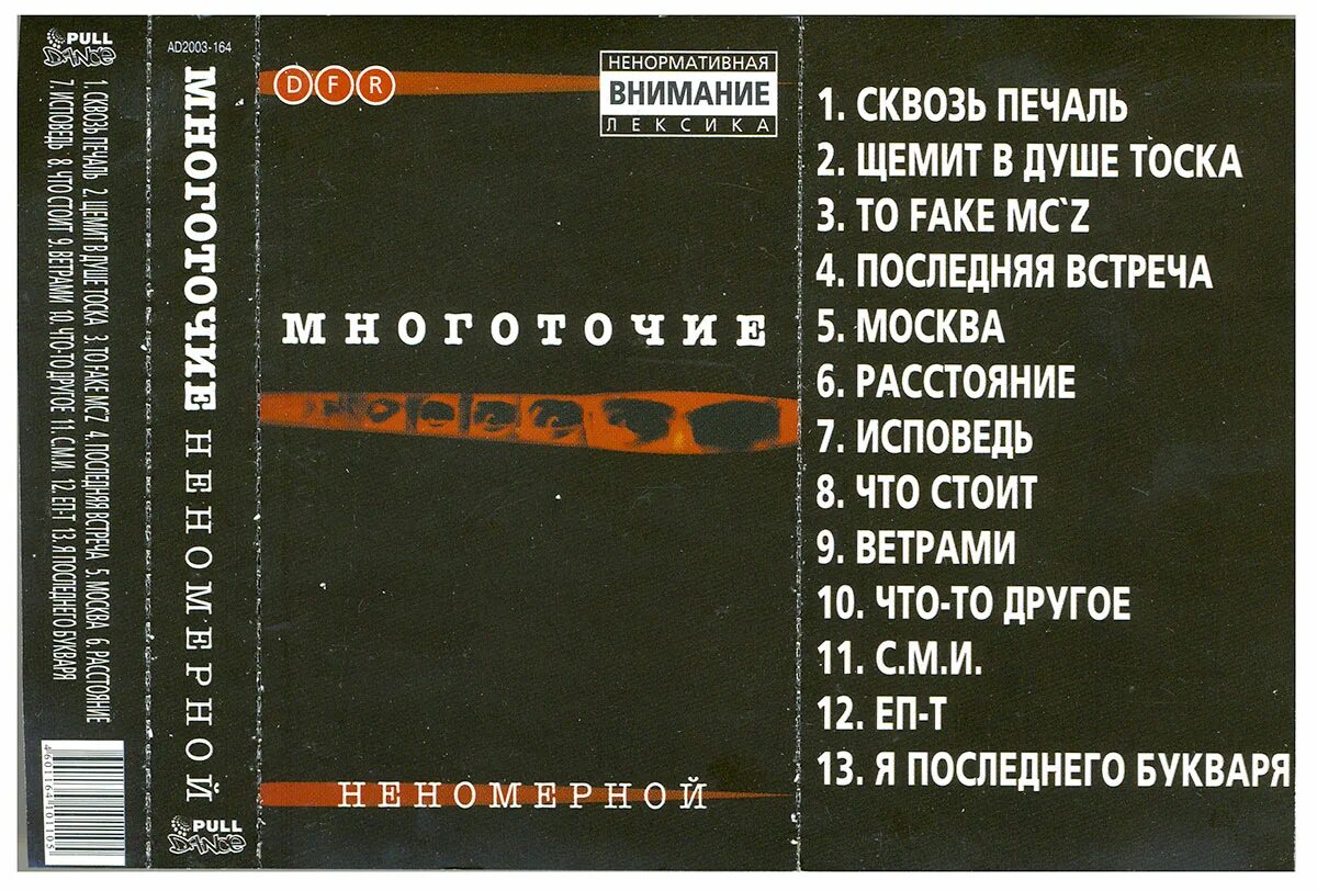 Многоточие щемит в душе слушать. Группа Многоточие. Многоточие щемит в душе тоска. Многоточие сквозь печаль. Многоточие кассета.