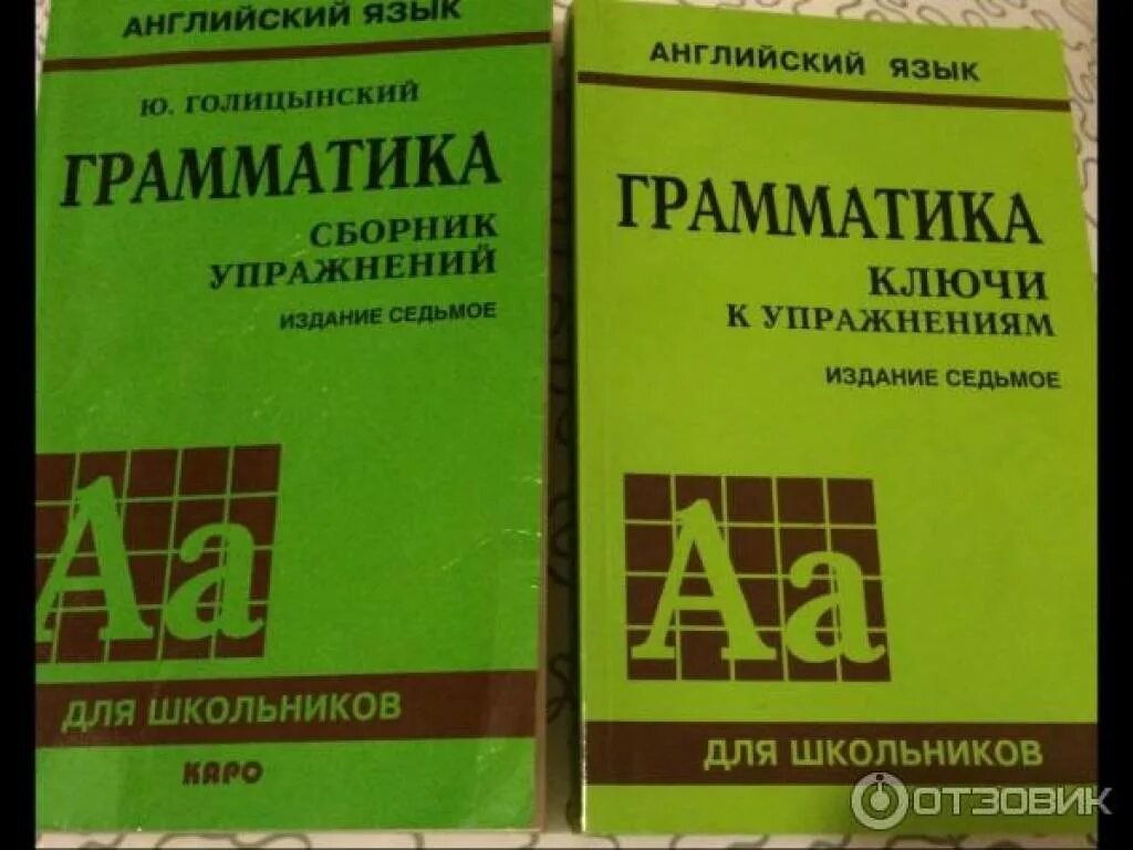 Английский язык ю.Голицынский грамматика сборник упражнений 2002. Голицынский грамматика сборник упражнений. Книга по грамматике английского языка Голицынский. Голицынский грамматика английского языка 7 издание. Английский сборник стр 30