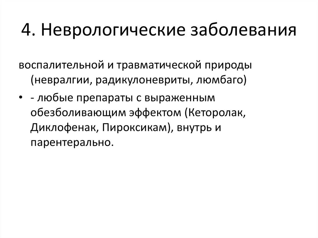 Невропатолог болезни. Неврологические заболевания. Нефрологические заболеванре. Перечень неврологических заболеваний у детей. Симптомы неврологических заболеваний.