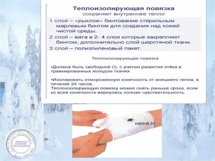 Обморожения наложение повязок