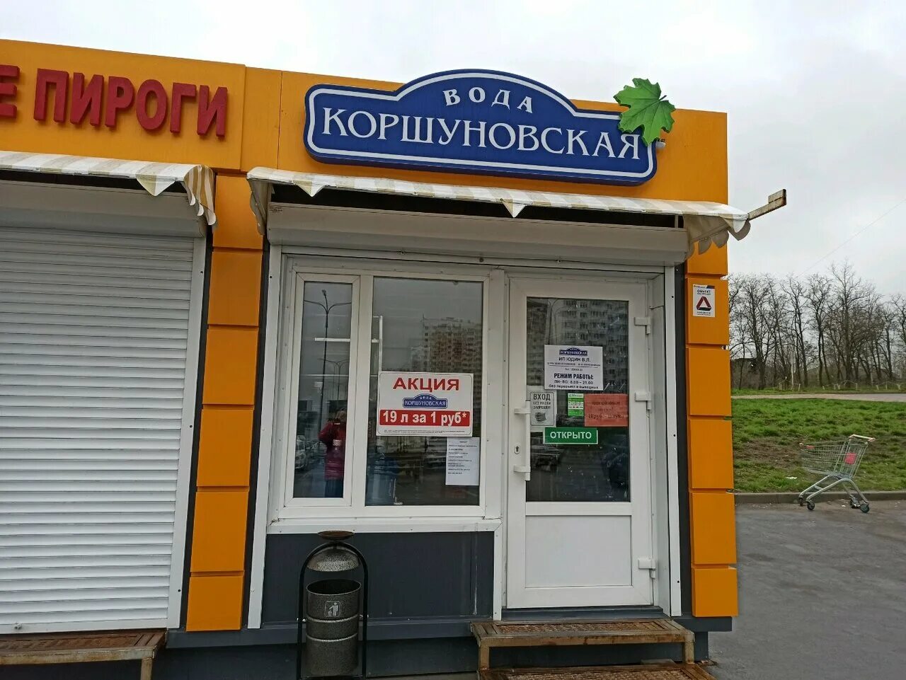 Коршуновская вода заказать. Коршуновская вода Ростов. Петренко 1 Ростов-на-Дону. Ростов на Дону ул Петренко 1. Улица Петренко 1 Ростов.