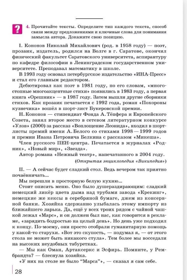 Тип каждого текста. Прочитайте тексты определите Тип. Прочитайте тексты определите Тип каждого текста. Прочитайте тексты определите Тип каждого текста способ связи. Определить текст.