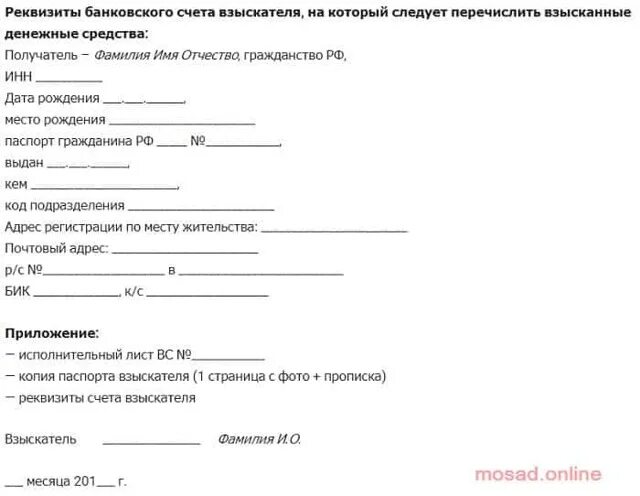 Возврат денежных средств от приставов. Заявление на возврат денег у судебных приставов. Реквизиты банковского счета взыскателя. Банковский счет взыскателя. [Jlfnfqcndj j pfvtyt dpscrfntkz GJ bcgjkybntkmyjve kbcne.