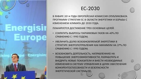 Климат 2030