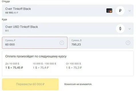 Тинькофф получить доллары
