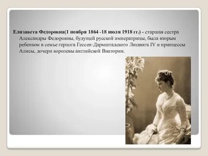 Сестра императрицы александры федоровны