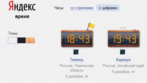 Сколько времени в новосибирске сейчас точное время. Разница с Тюменью по времени. Какая разница во времени. Какая разница во времени между Россией и Германией. Сколько часов разница.