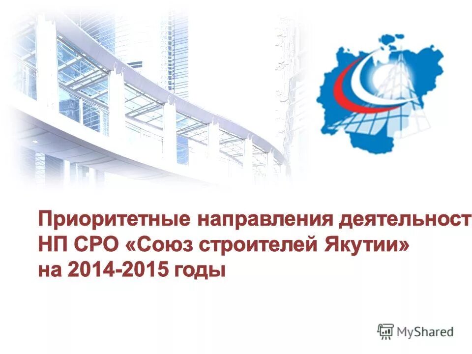 Саморегулируемая организация содействие. Брошюра управляющей компании. Листовка управляющей компании. Партнерство ассоциации. В письме провести мониторинг сайтов.