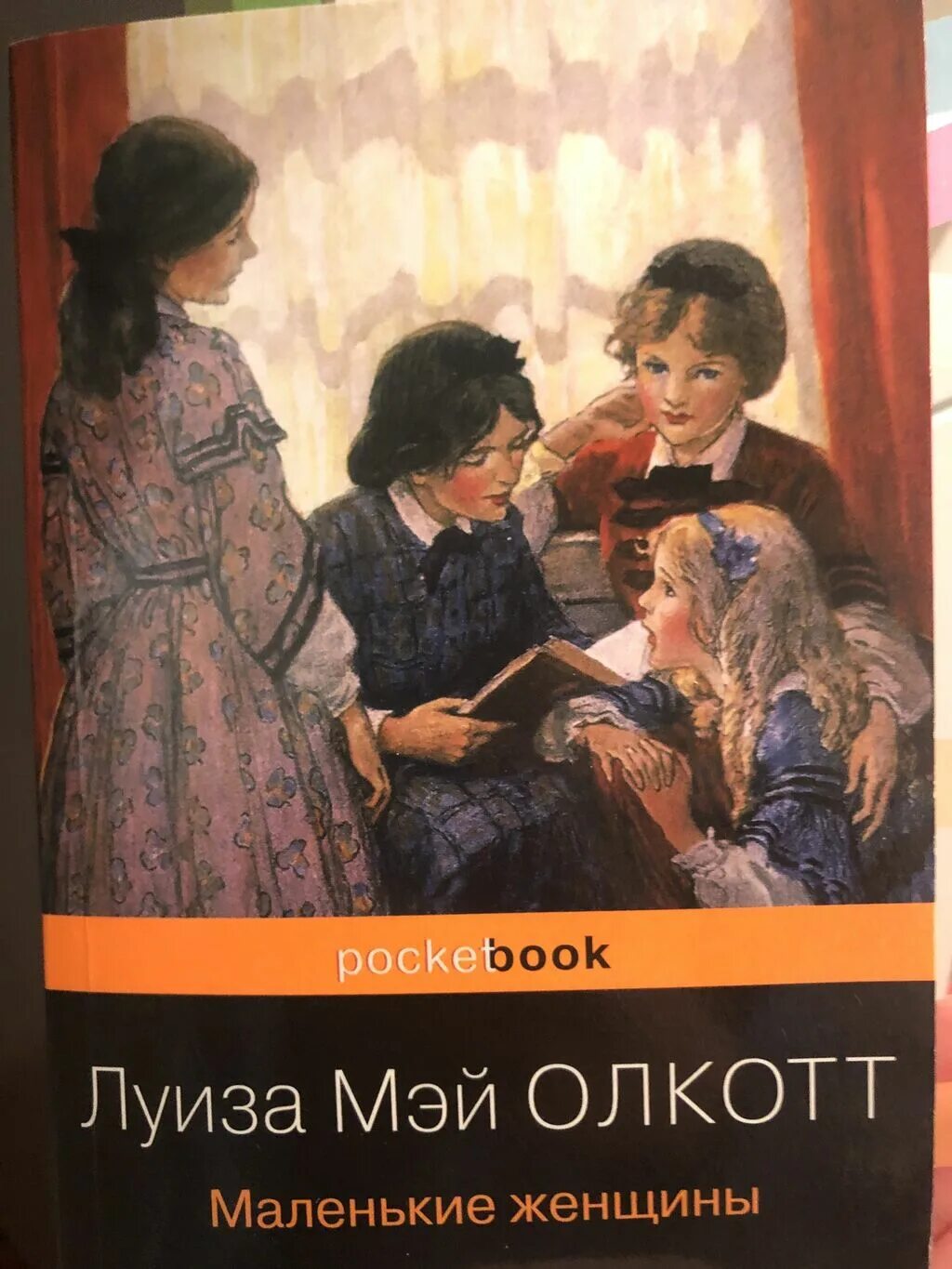 Олкотт л. "маленькие женщины". Маленькие женщины. Хорошие жены Олкотт л.м..