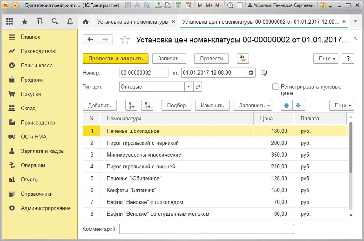 Номенклатура в 1с Бухгалтерия 8.3. Как установить цены номенклатуры в 1с. Номенклатурный справочник 1с 8.3. Установить цены номенклатуры в 1с 8.3.