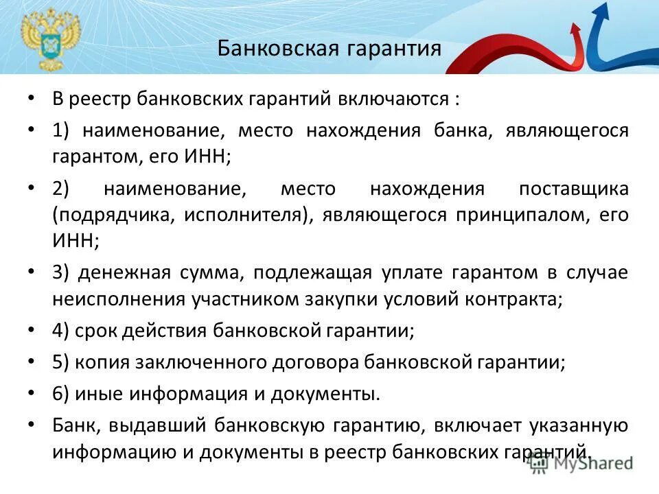 Банковская гарантия что это простыми словами. Международная банковская гарантия. Виды международных банковских гарантий. Международная банковская гарантия. Тип финансирования банковской гарантии.