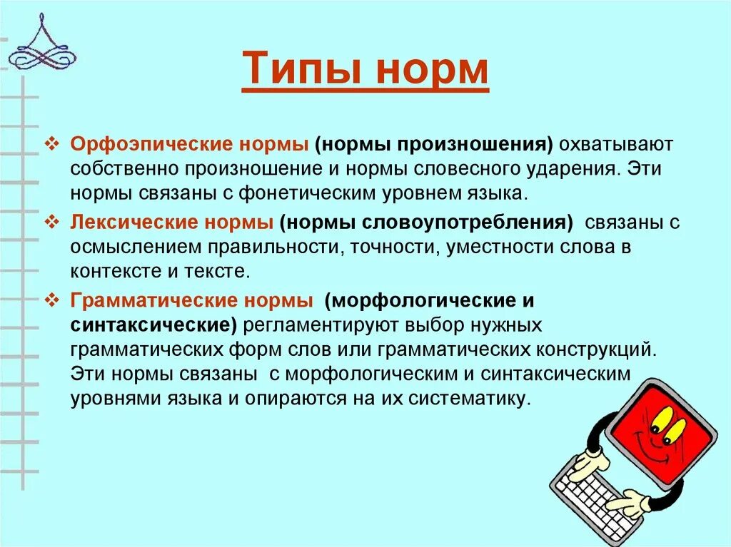 Типы норм. Типы и виды норм русского языка. Основные типы норм. Основные типы норм литературного языка. Какие нормы русского языка