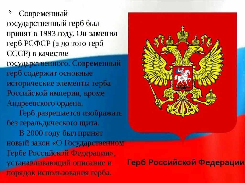 Информация о том что российская. Герб России. Герб России описание. Герб России краткое описание. Государственный герб РФ описание.