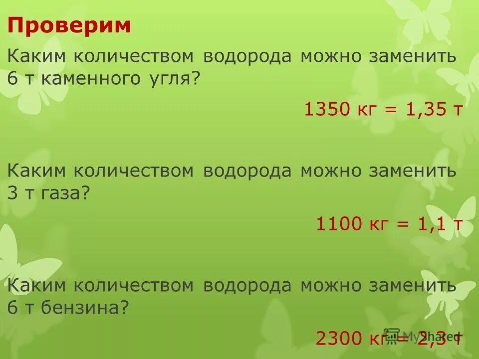 Сколько водорода в 1 литре