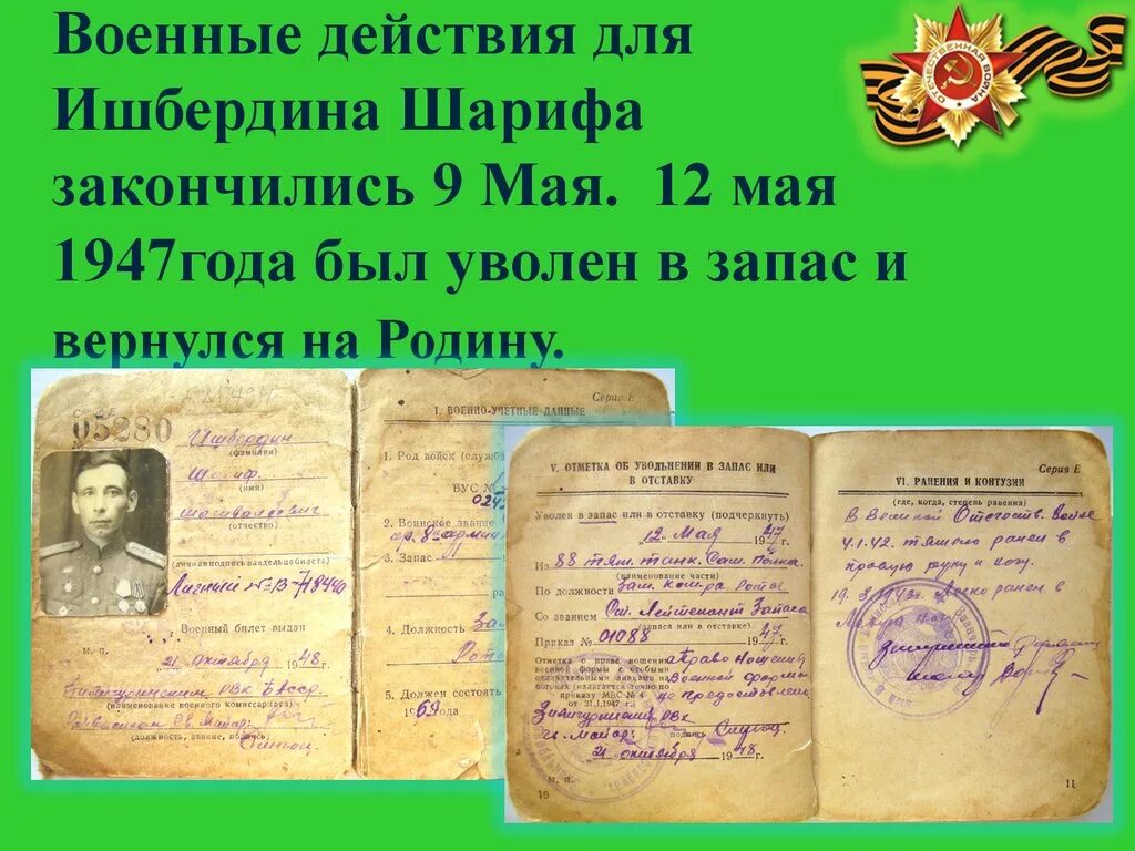 Военные уволенные в запас. Уволен в запас. Военно-фронтовой дневник. Уволен в запас в звании. Фронтовой дневник.