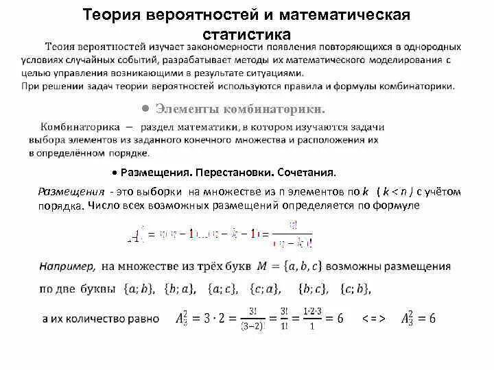 Вероятность и статистика 7 тенденция. Элементы комбинаторики и теории вероятностей. Выборка формула теория вероятности. Формулы статистики и вероятности. Теория вероятности формулы n-1.